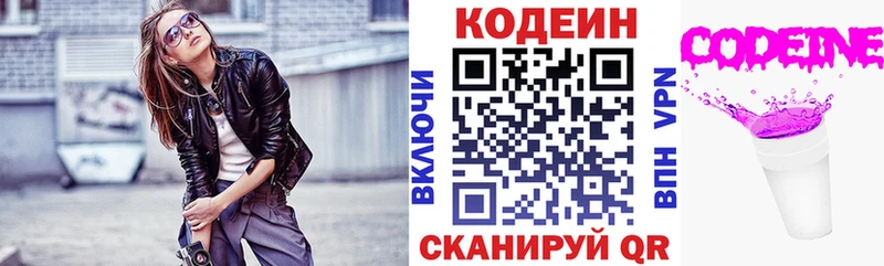 купить наркотики сайты  Вилючинск  Кодеиновый сироп Lean напиток Lean (лин) 